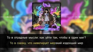 mzlff - игрушки | караоке | минус | инструментал