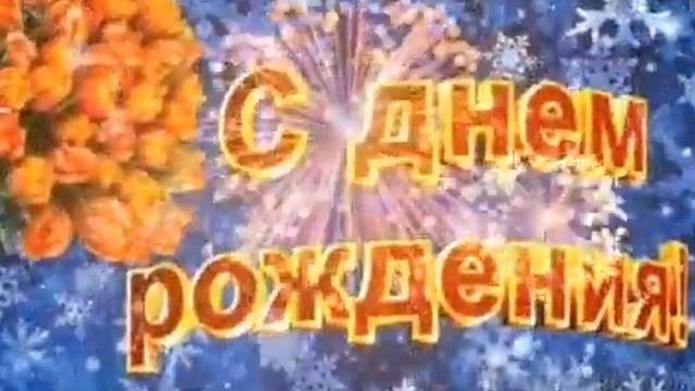 🌷С Днём Рождения Женщине!Нежное И Красивое Поздравление
