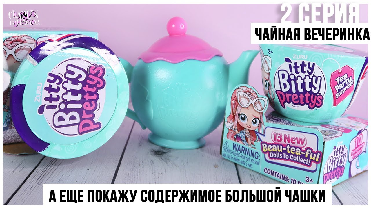Чайная вечеринка с куклами от ZURU + БОЛЬШАЯ чашка | Itty Bitty Prettys ★2 серия