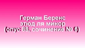 2022 г. Лысенко Александра. 3 класс. "Этюд об этюде"