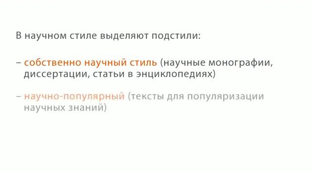 43. Русский язык 8 класс - Стили речи. Строение текста.