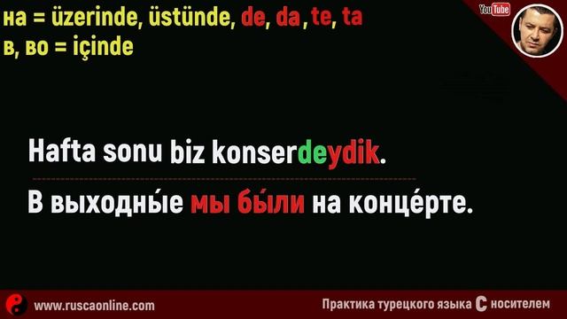 ▶️Турецкий язык - Предлоги В, НА и ВO - Когда и как их использовать