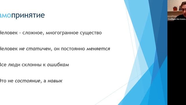 Доступная психотерапия. Вебинар №15: Самооценка vs. Безусловное самопринятие