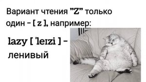 The letter Zz. Английские буквы.