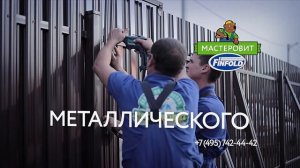Забор из металлического штакетника по европейской технологии