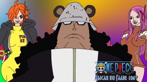 Тайный план Вегапанка, что скрывает тело Кумы | Мысли по Главе 1063 | One Piece