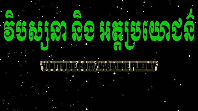ករវបសសន នងអតតបរយជនkhem veasankhem veasna newkhem veasna biographykhem veasna revolutio