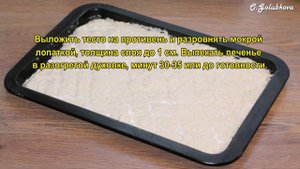 Печенье на кефире
