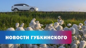 Дмитрий Артюхов отправится в шестой Честный маршрут по Ямалу