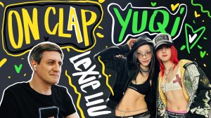 Честная реакция на Yuqi — On Clap (feat. Lexie Liu)