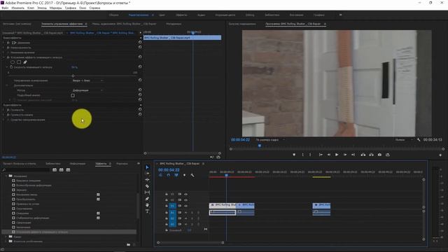 Adobe Premiere Pro CC. Убираем роллинг-шаттер.