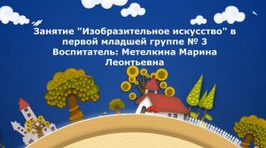 Изобразительное искусство в первой младшей группе № 3 (декабрь 2021).mp4