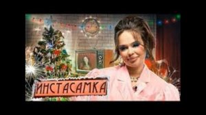 Инстасамка-джуси новогодняя