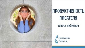 Продуктивность писателя  Эльвира Барякина  Справочник писателя