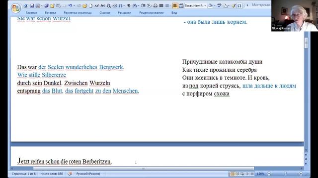 Рымарь Н. Т. Мастерская Орфея смотреть онлайн