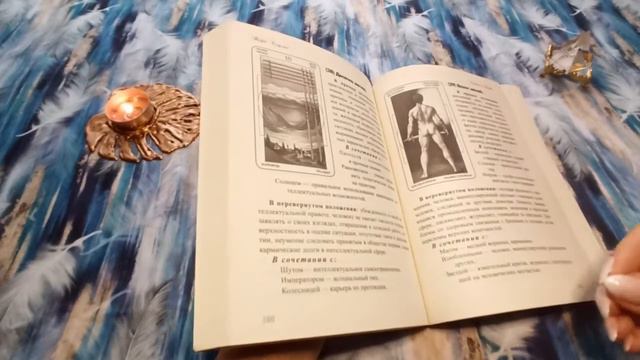 Довольно неоднозначно...\Алиция Хшановская "Карма Таро"