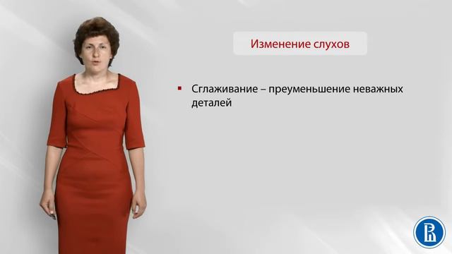 Социальная психология. Лекция 15.3. Слухи