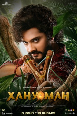Хануман — Русский трейлер с субтитрами 2024