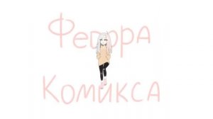 Разводят мосты надел носки от Фёдора Комикса