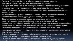 Закон О защите прав потребителей. Статья 25. Право потребителя на обмен товара надлежащего качества
