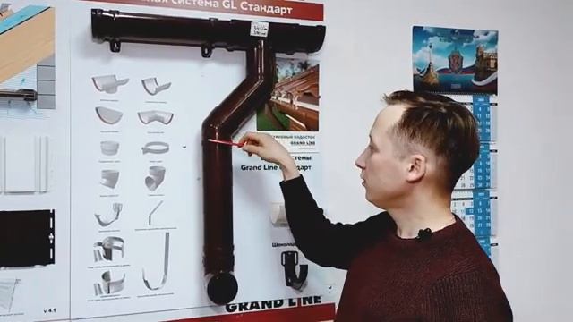 Водосточная система Grand Line