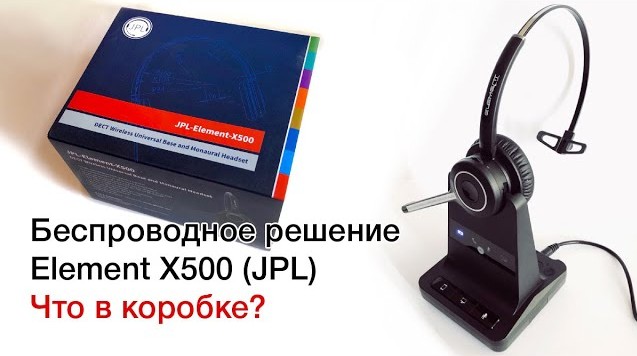 Беспроводная гарнитура JPL Element X500 (JPL): что в коробке?