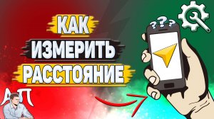 Как измерить расстояние в Яндекс навигаторе?