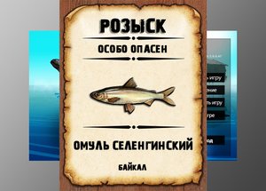 Мутанты рр3. Омуль селенгинский рр3. Байкал.