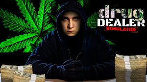 ДОСТАВКУ ЗАКАЗЫВАЛИ? DRUG DEALER SIMULATOR