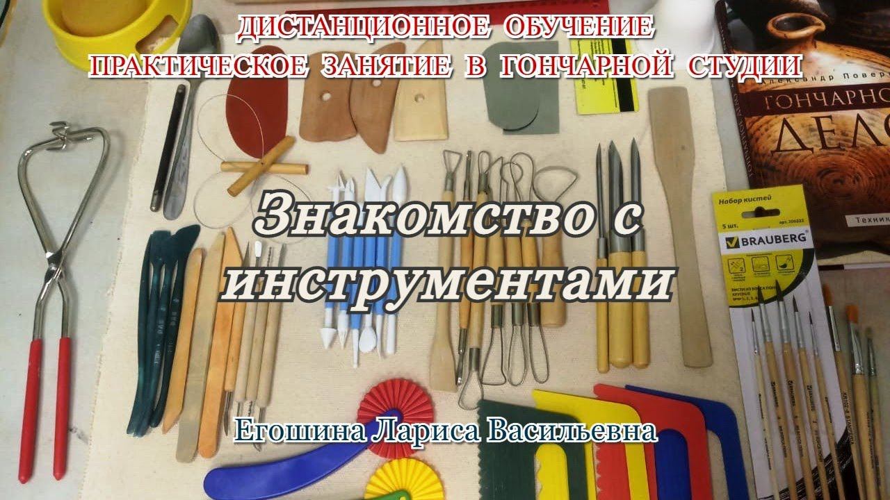 Гончарная мастерская/Знакомство с инструментами  работы в мастерской
