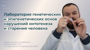 Научные молодежные лаборатории УГМУ: выпуск 1