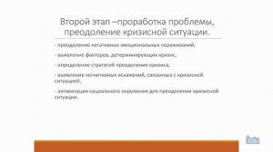 Кризисные ситуации – кризисное консультирование... Ушакова О.Т.