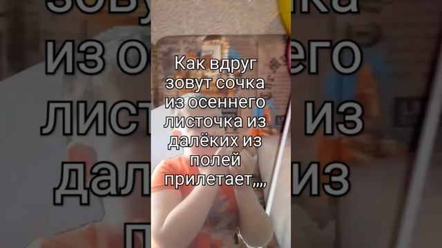 как вдруг его зовут сочка из-за синего лесочка из далёких из полей прилетает,,,, воробей!