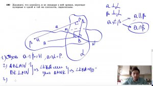 №180. Докажите, что плоскость и не лежащая в ней прямая, перпендикулярные к одной и той