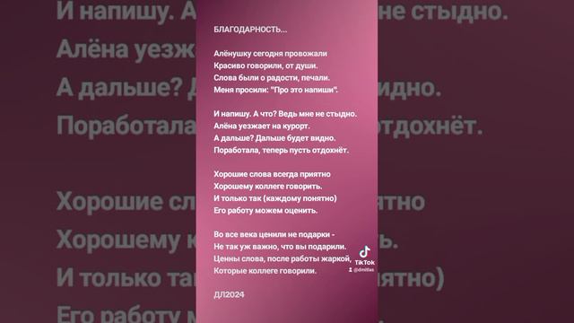 Благодарность...