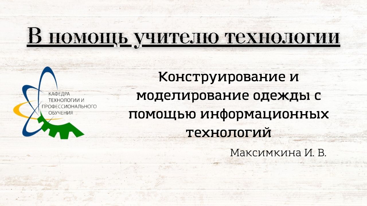 Максимкина И. В.: 