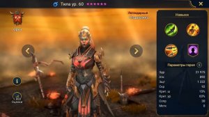 RAID shadow legends ЛЕГЕНДАРНЫЕ герои недостойные ПРОКАЧКИ ! Каких героев в рейд не стоит качать !