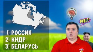 Угадай страну по ее ОЧЕРТАНИЮ тест на отличника географии!