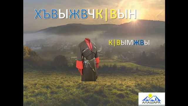 Видеоурок: обучение абазинскому языку. 5 занятие смотреть онлайн