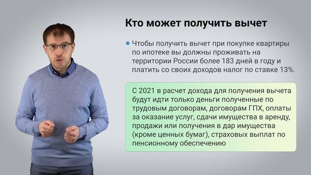 Налоговый вычет при покупке квартиры в ипотеку. Изменения с 2021 года. смотреть онлайн