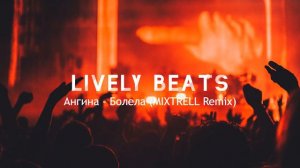 Ангина - Болела (MIXTRELL Remix)