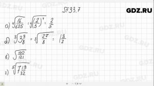 № 33.7 - Алгебра 10-11 класс Мордкович