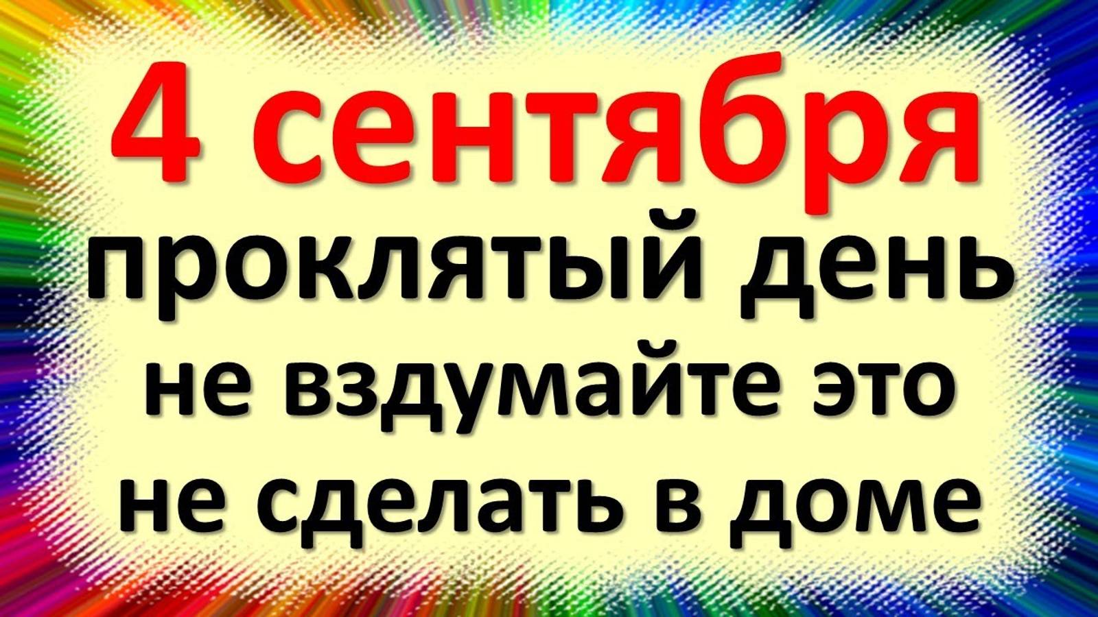 4 сентября народный праздник Агафон Огуменник, Агафонов день. Что нельзя делать. Народные приметы