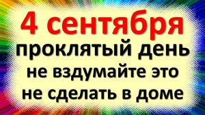 4 сентября народный праздник Агафон Огуменник, Агафонов день. Что нельзя делать. Народные приметы