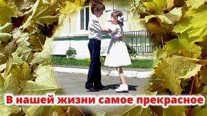 В НАШЕЙ ЖИЗНИ САМОЕ ПРЕКРАСНОЕ. Песнь Возрождения