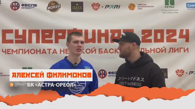 Алексей Филимонов - лучший игрок регулярного сезона Третьего Дивизиона