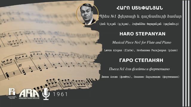 Հարո Ստեփանյան/Պիես №1 ֆլեյտայի և դաշնամուրի համար/Haro Stepanyan/Piece No1 for Flute and Piano смотреть онлайн