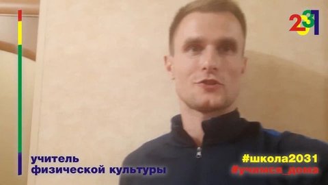 #лучшедома #школа2031