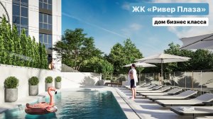 Дом бизнес класса в центральном Сочи. ЖК "Ривер Плаза"