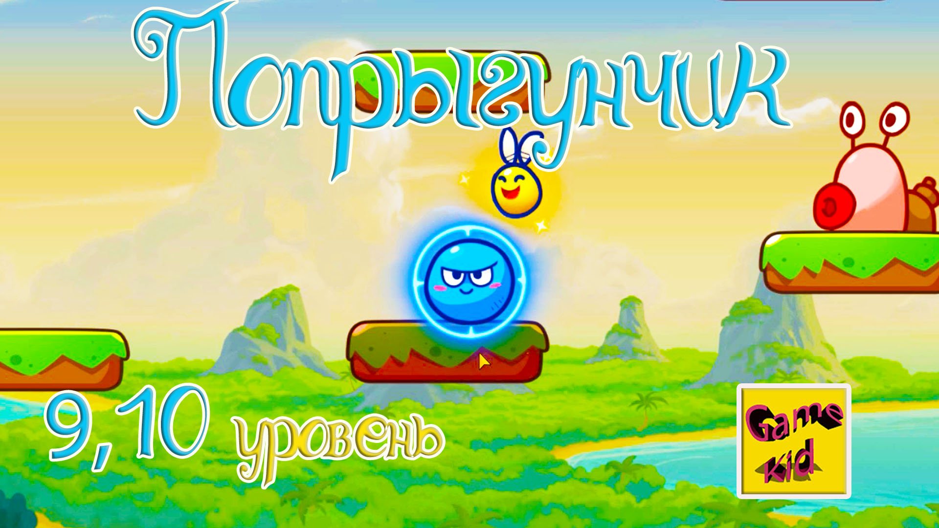 Игра прыгун играть. Попрыгунчик игра. Игра попрыгунчик играть. Попрыгунчик игра на ПК. Игра прыгун шарик.